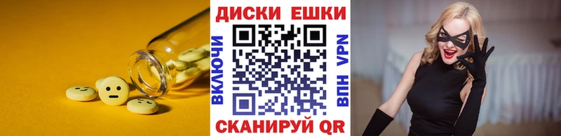 Экстази диски  Жирновск 